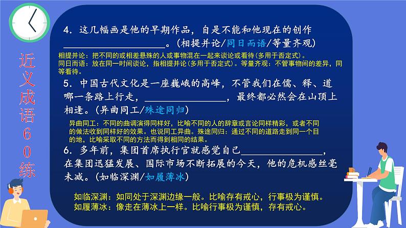 高考语文一轮复习小专题3近义成语60练课件PPT第4页