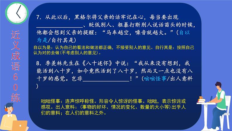 高考语文一轮复习小专题3近义成语60练课件PPT第5页