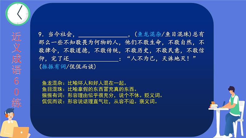 高考语文一轮复习小专题3近义成语60练课件PPT第6页