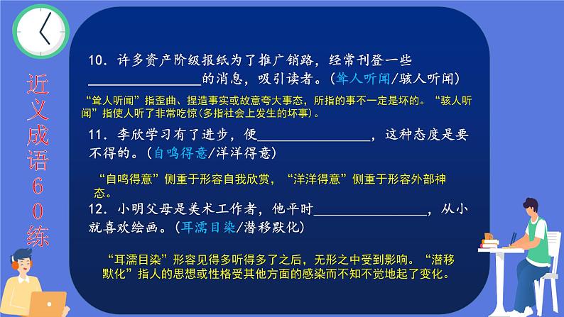 高考语文一轮复习小专题3近义成语60练课件PPT第7页