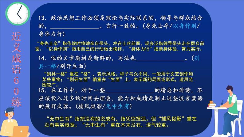 高考语文一轮复习小专题3近义成语60练课件PPT第8页