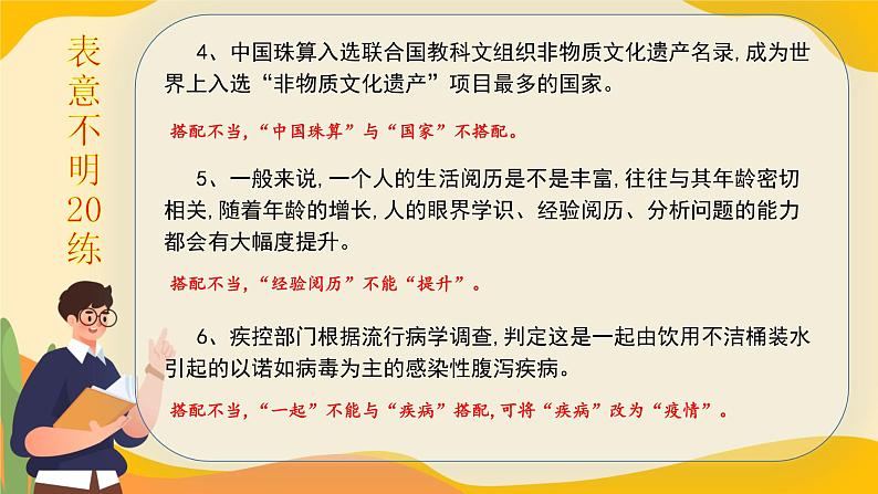 高考语文一轮复习小专题表意不明20练+逻辑混乱20练课件PPT第3页