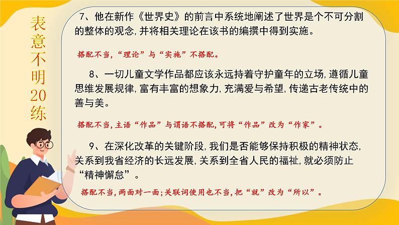 高考语文一轮复习小专题表意不明20练+逻辑混乱20练课件PPT第4页