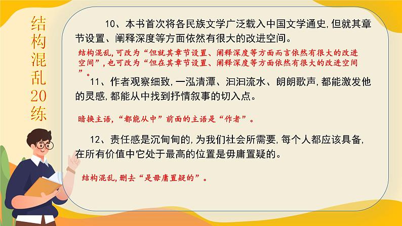 高考语文一轮复习小专题结构混乱+练搭配不当课件PPT第5页