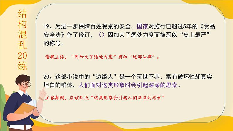 高考语文一轮复习小专题结构混乱+练搭配不当课件PPT第8页