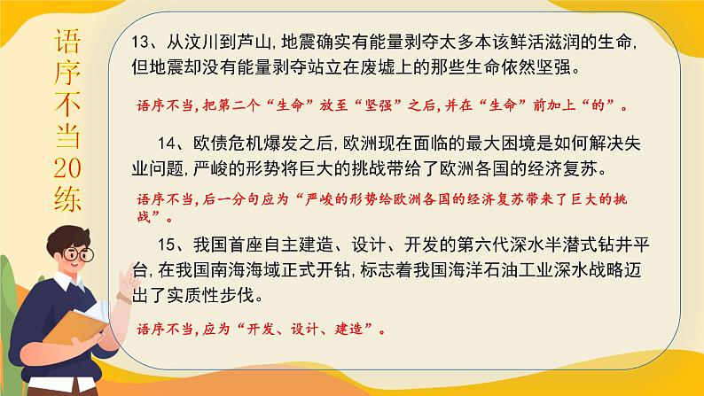 高考语文一轮复习小专题语序不当20练+成分残缺或赘余20练课件PPT第6页