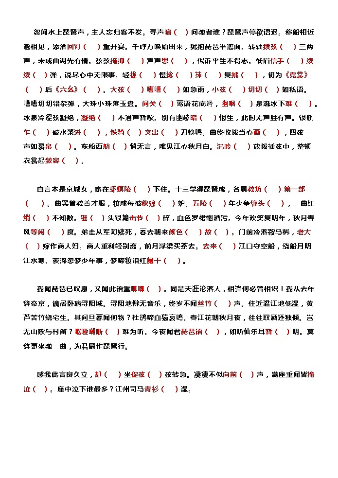 高考语文复习--部编版必修上册文言文挖空训练（学生版+教师版）02