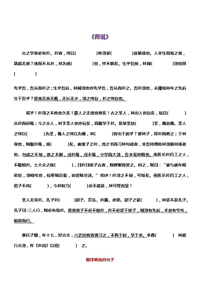 高考语文复习--部编版必修上册文言文挖空训练（学生版+教师版）03