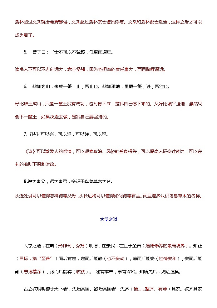高考语文复习--部编版选择性必修上册文言文挖空训练（学生版+教师版）第3页