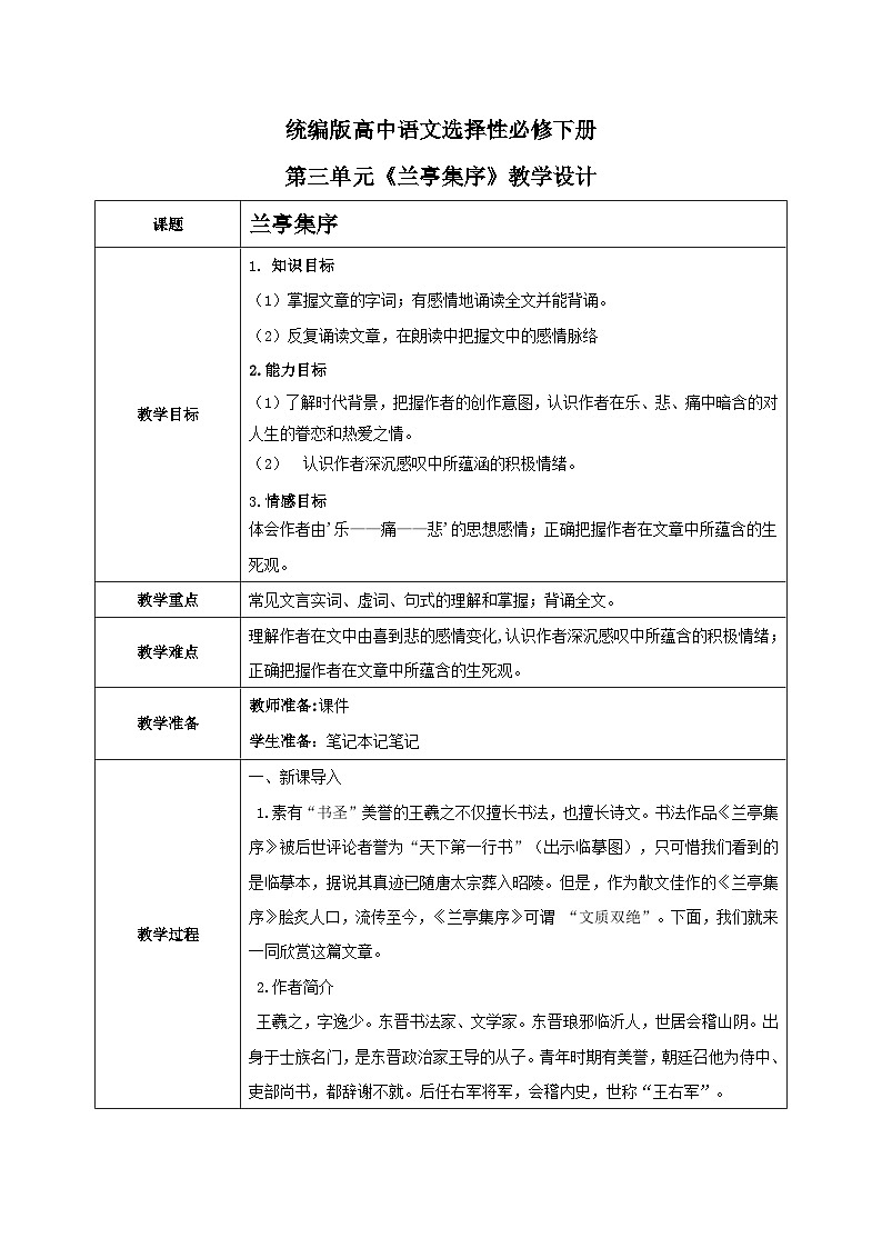 1.10.1《兰亭集序》 课件教案练习01