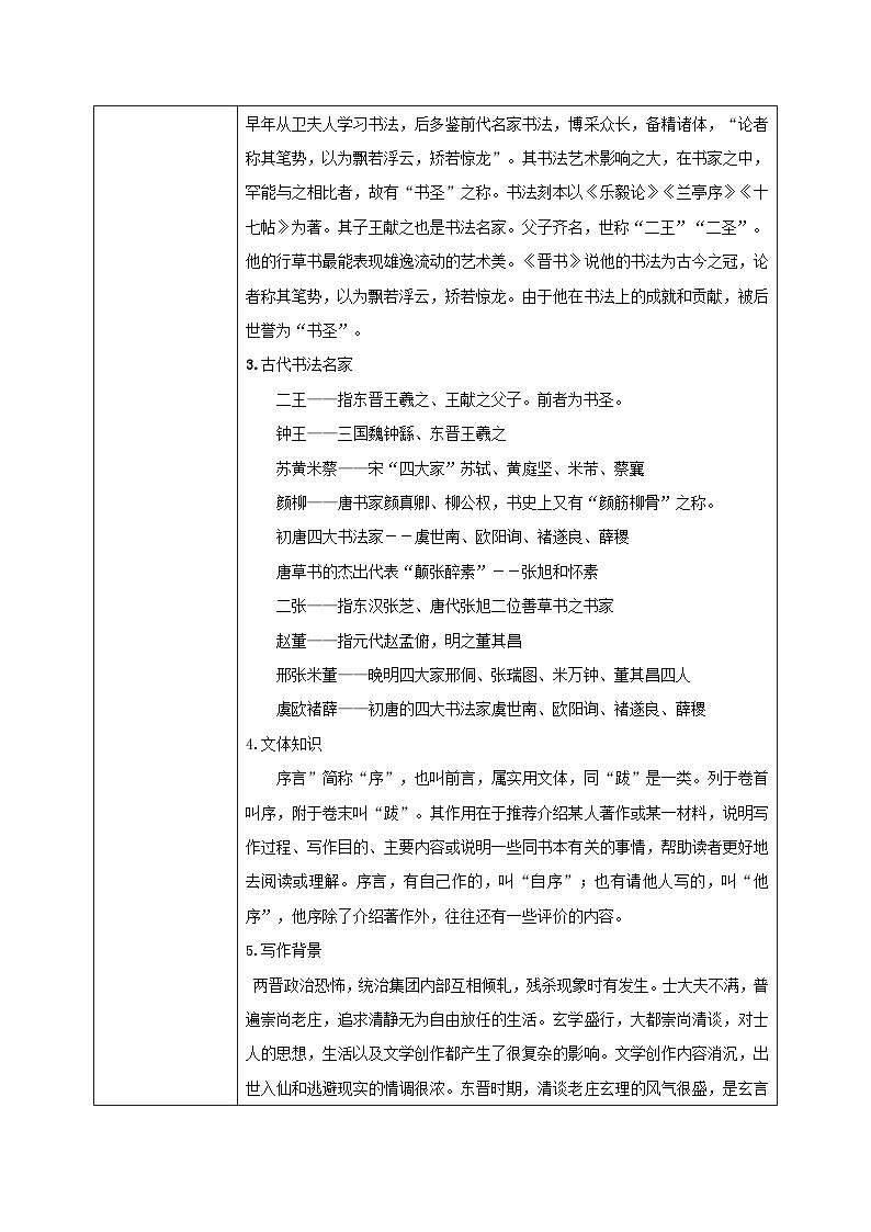 1.10.1《兰亭集序》 课件教案练习02