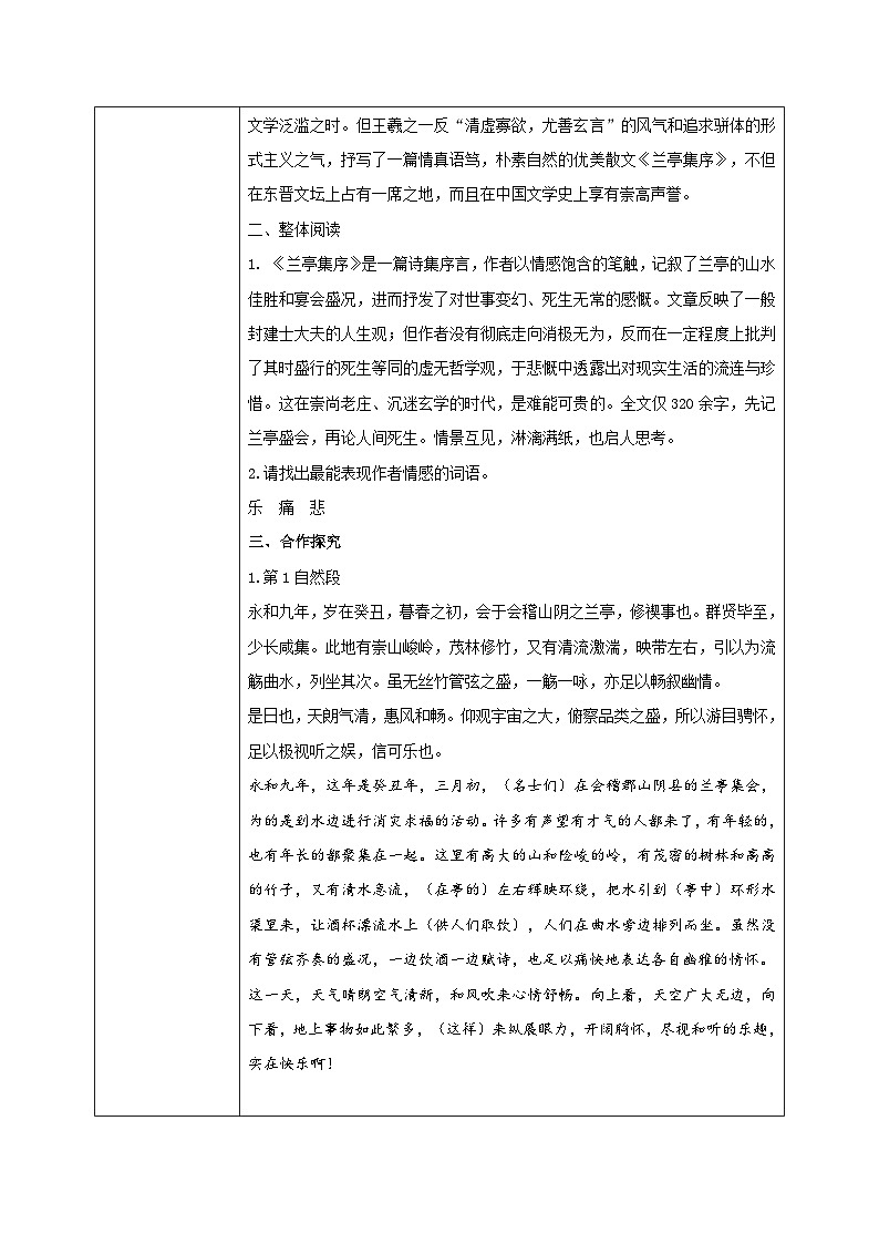 1.10.1《兰亭集序》 课件教案练习03