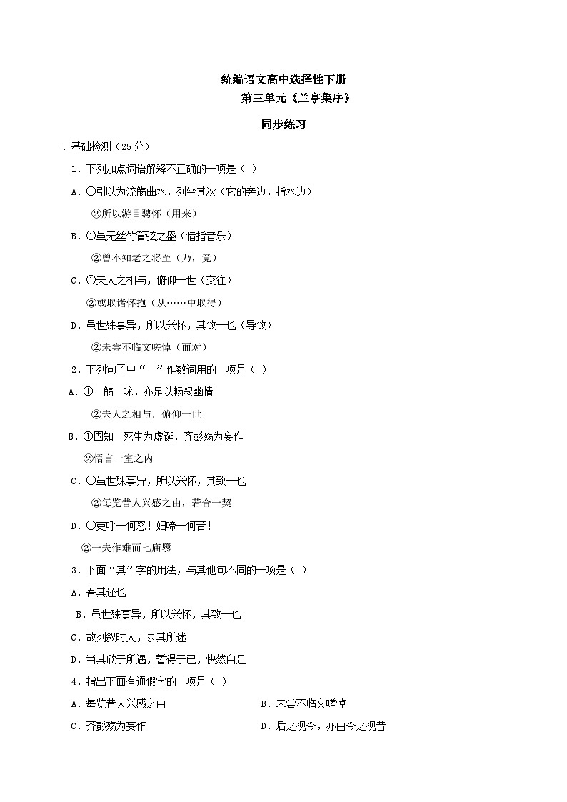 1.10.1《兰亭集序》 课件教案练习01