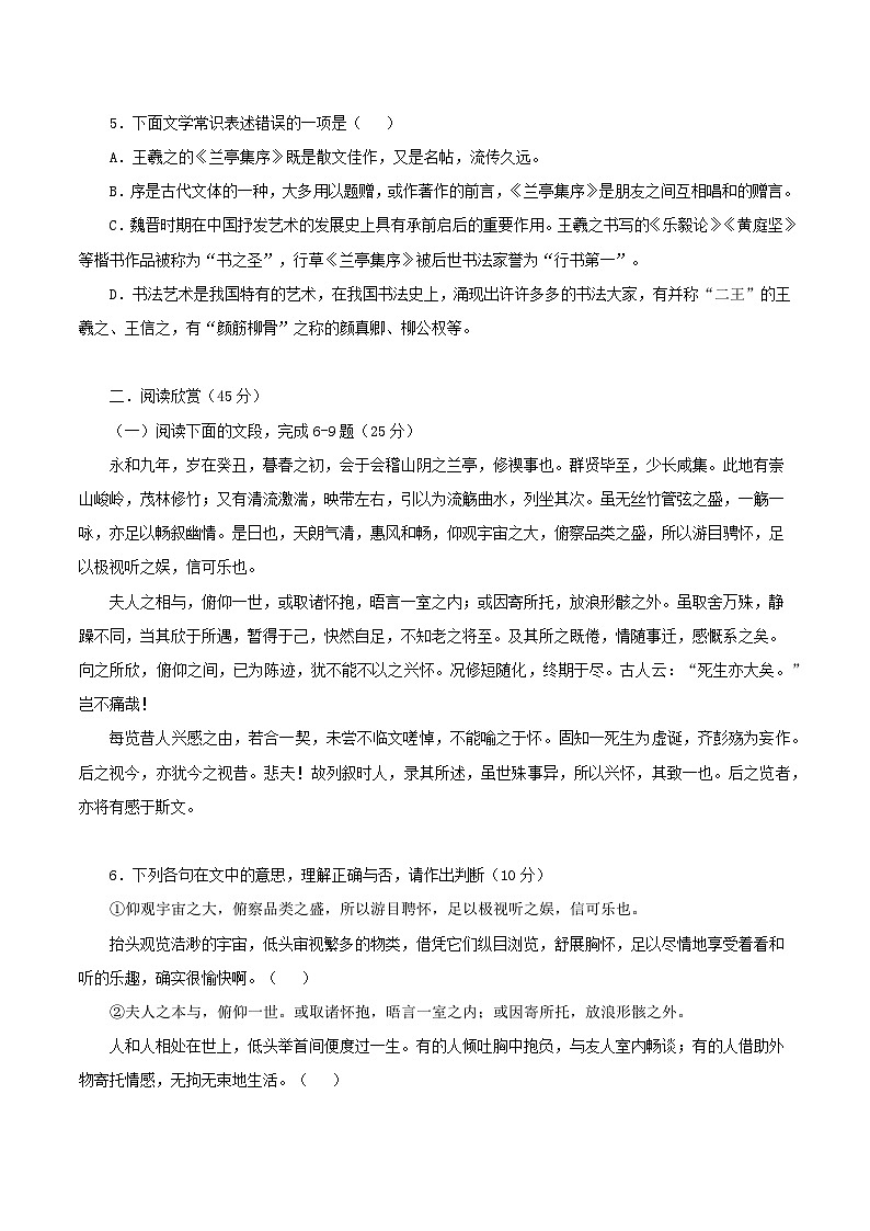 1.10.1《兰亭集序》 课件教案练习02