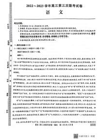 全国名校大联考2022-2023高三第三次联考 语文试题及答案