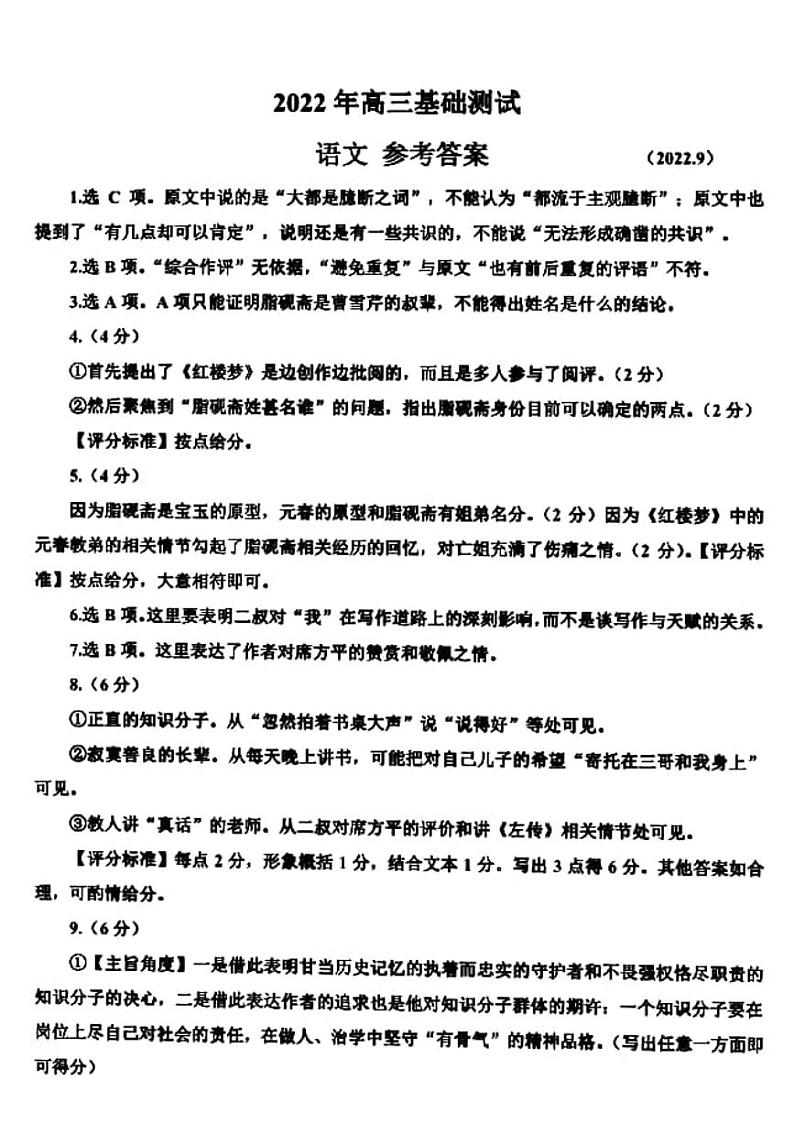 2023届浙江省嘉兴市高三上学期第一次模拟考试 语文试题及答案01