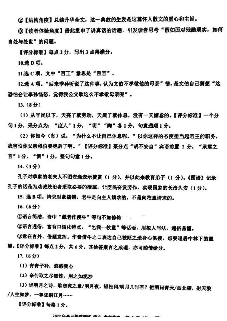 2023届浙江省嘉兴市高三上学期第一次模拟考试 语文试题及答案02