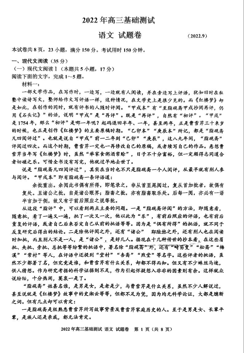 2023届浙江省嘉兴市高三上学期第一次模拟考试 语文试题及答案01