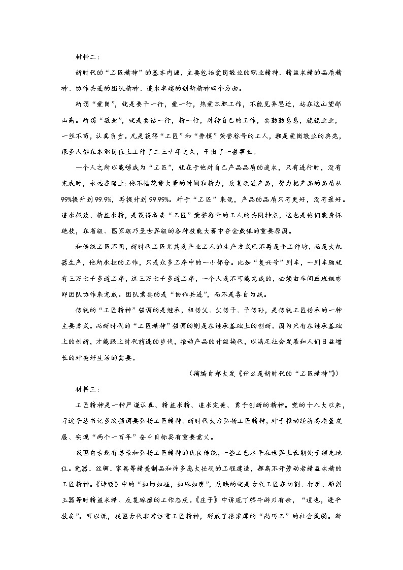 山东省聊城市2022-2023学年高一语文上学期期中联考试题（Word版附解析）02