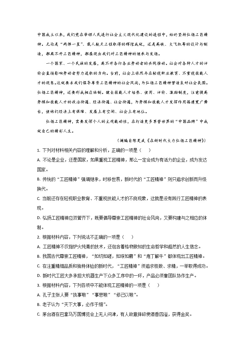 山东省聊城市2022-2023学年高一语文上学期期中联考试题（Word版附解析）03