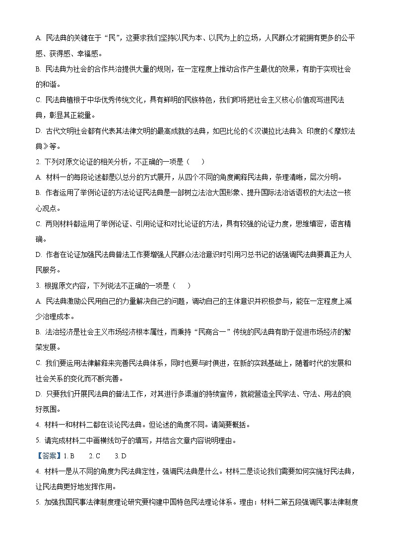 湖南省名校联考联合体2021-2022学年高二语文上学期期末考试试题（Word版附答案）第3页