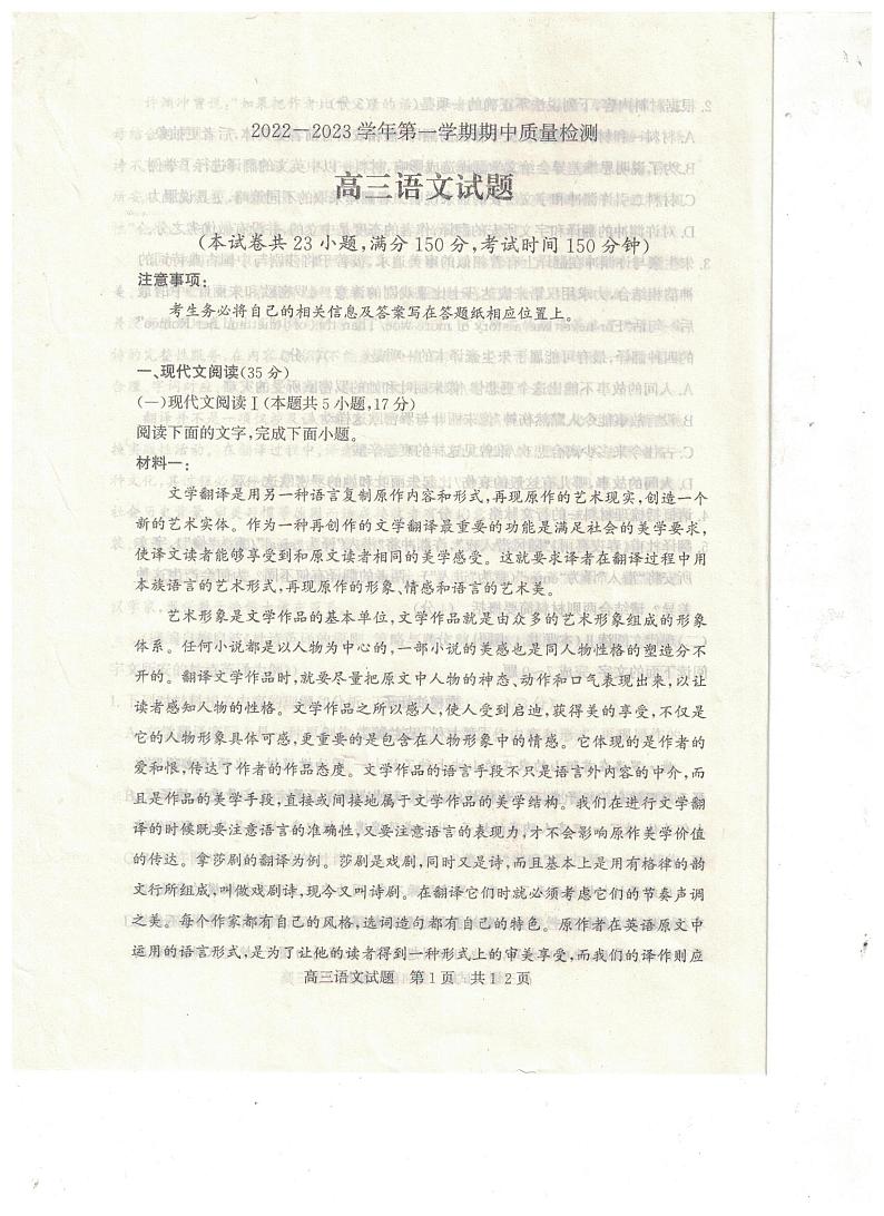 山东省济宁市2023届高三语文上学期期中试题（PDF版附答案）第1页