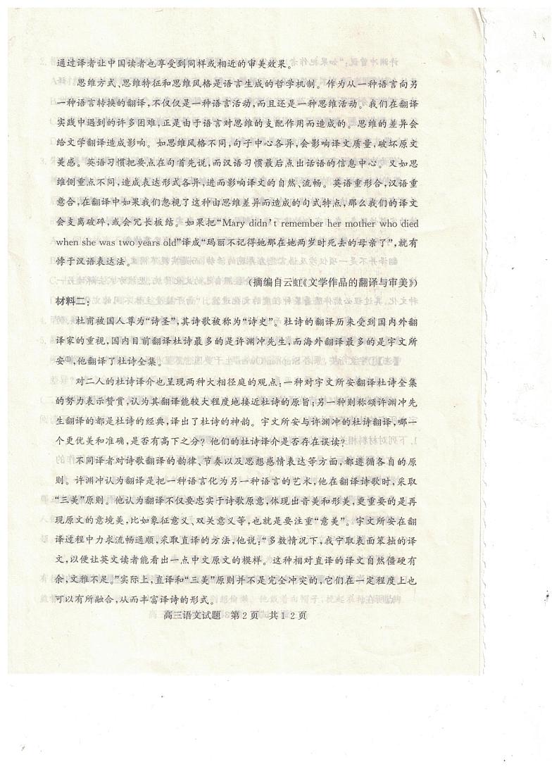 山东省济宁市2023届高三语文上学期期中试题（PDF版附答案）第2页