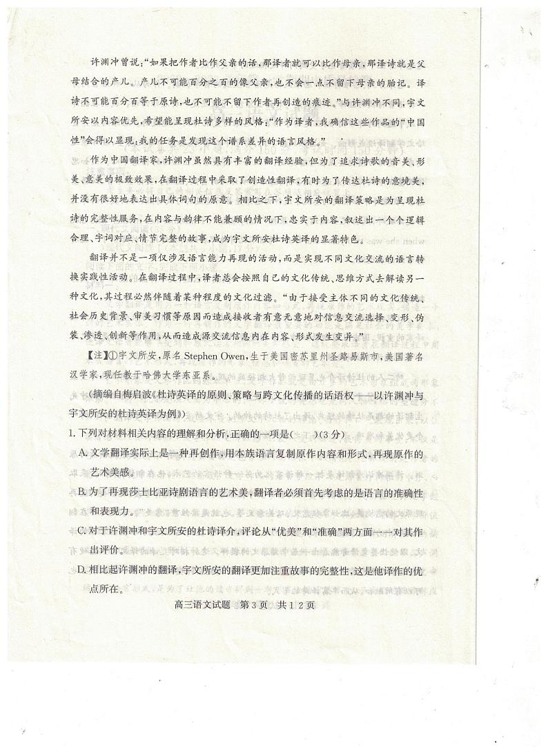 山东省济宁市2023届高三语文上学期期中试题（PDF版附答案）第3页
