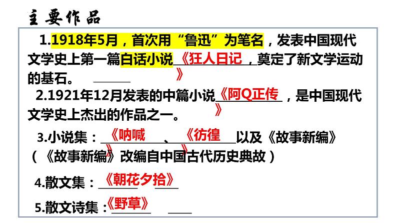 2022-2023学年统编版高中语文选择性必修中册6.1《记念刘和珍君》课件06