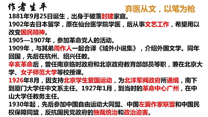 2022-2023学年统编版高中语文选择性必修中册6.1《记念刘和珍君》课件07