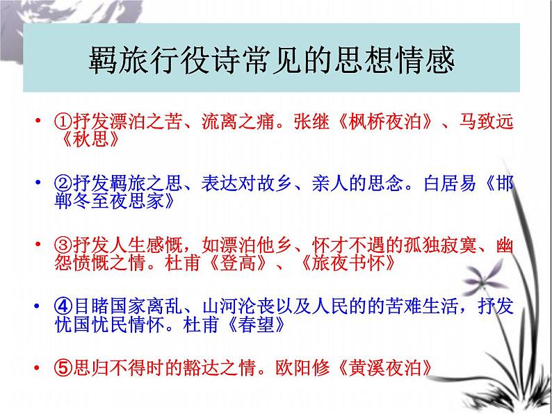 2023届高考语文复习：不同题材诗歌分类鉴赏 课件第7页