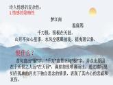 2023届高考语文复习：诗歌思想感情与观点态度课件PPT