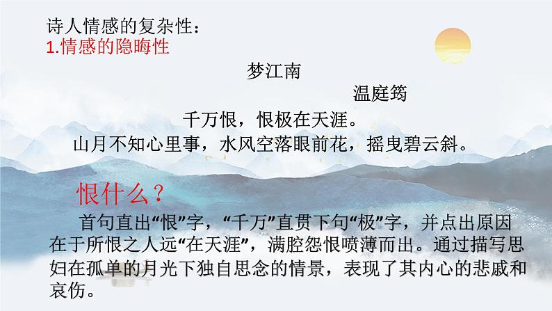 2023届高考语文复习：诗歌思想感情与观点态度课件PPT第4页