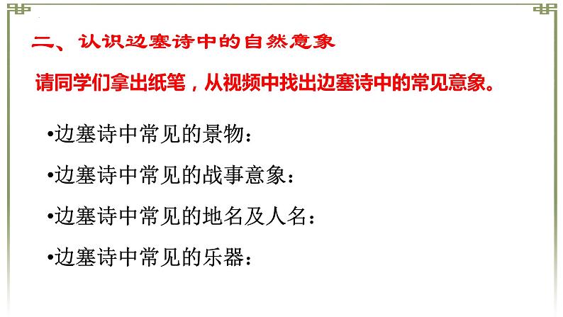 2023届高考语文复习-不同题材诗歌分类鉴赏 课件05