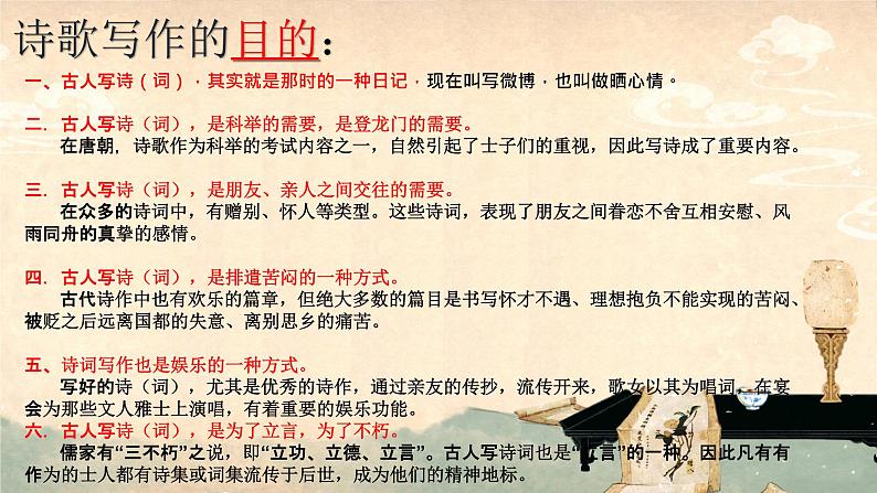 2023届高考语文复习-诗歌情感的把握 课件第3页