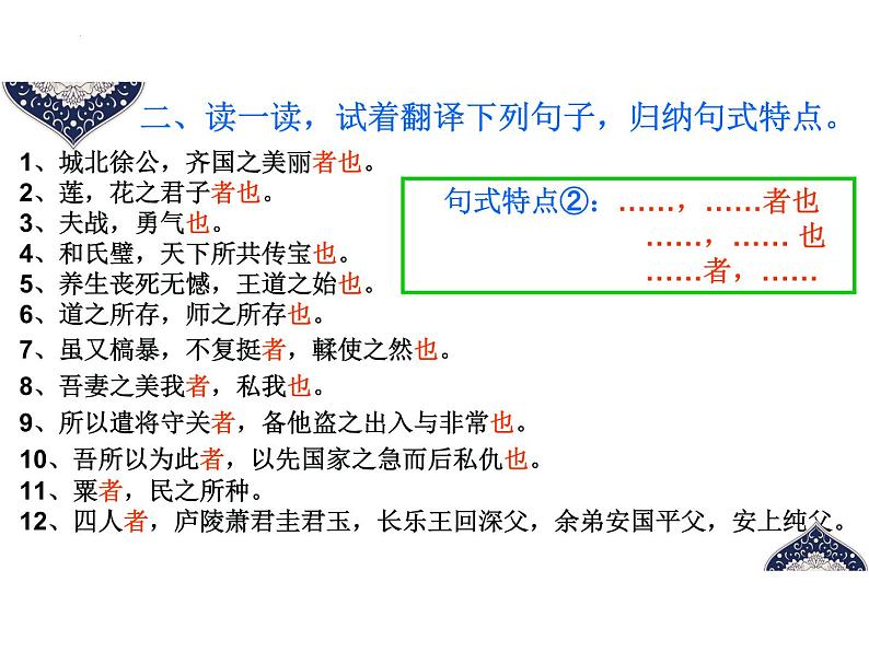 2023届高考语文复习-文言文特殊句式 课件06