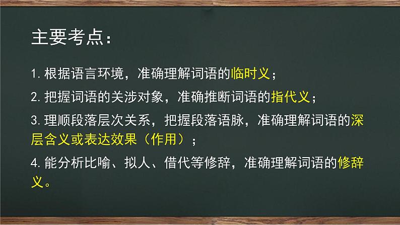 2023届高考语文复习-小说阅读理解重要语句的含义 课件第2页