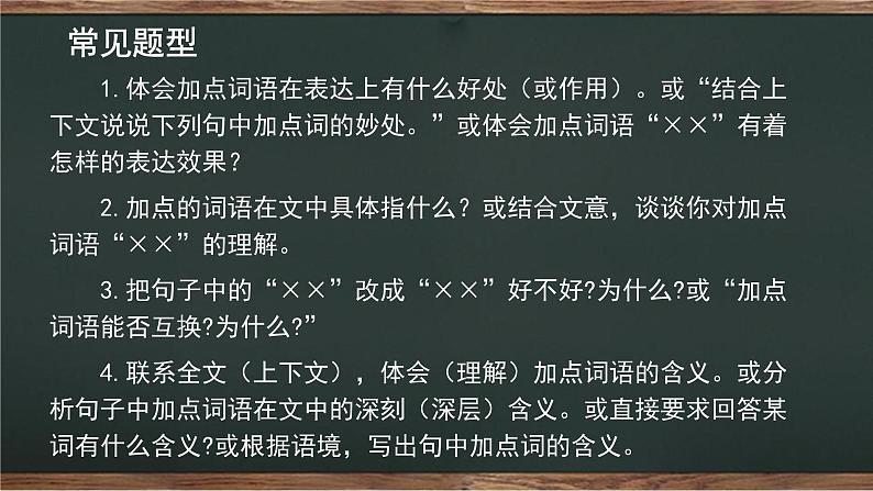 2023届高考语文复习-小说阅读理解重要语句的含义 课件第3页