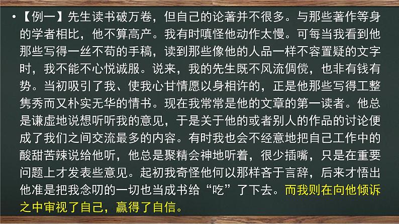 2023届高考语文复习-小说阅读理解重要语句的含义 课件第5页