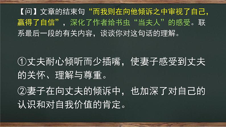 2023届高考语文复习-小说阅读理解重要语句的含义 课件第6页