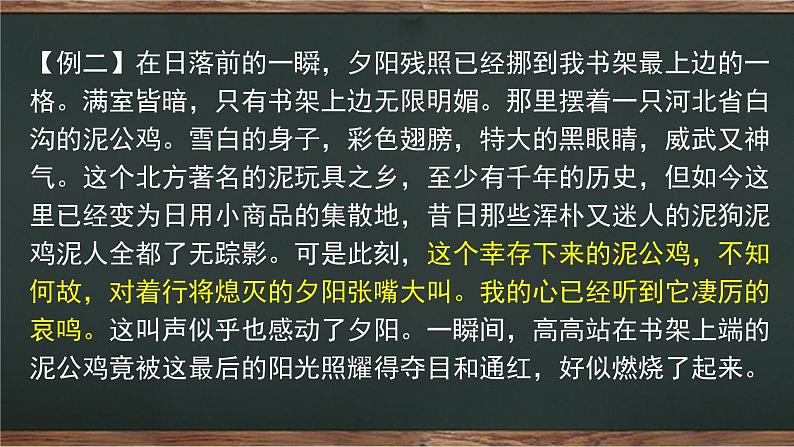 2023届高考语文复习-小说阅读理解重要语句的含义 课件第8页