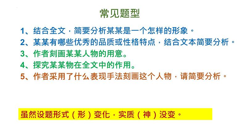 2023届高考语文复习小说专题——概括人物形象特点 课件第5页