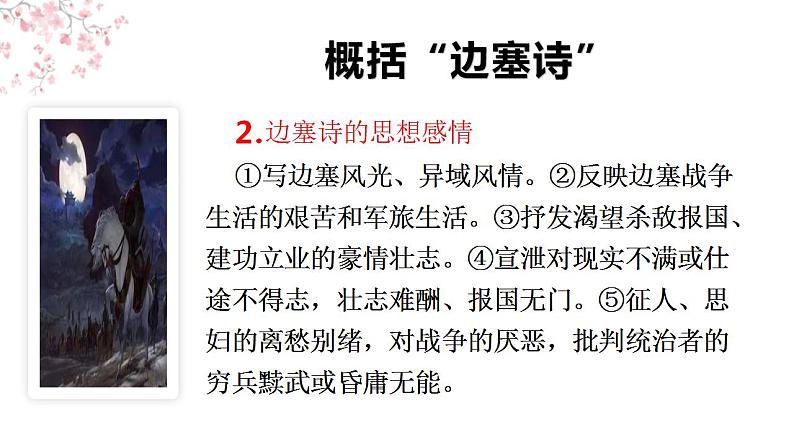 2022-2023学年统编版高中语文选择性必修中册古诗词诵读《燕歌行（并序）》课件第5页