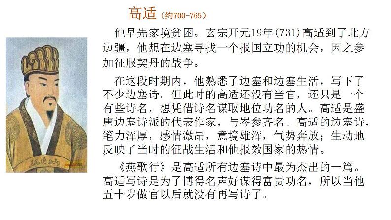 2022-2023学年统编版高中语文选择性必修中册古诗词诵读《燕歌行（并序）》课件第8页