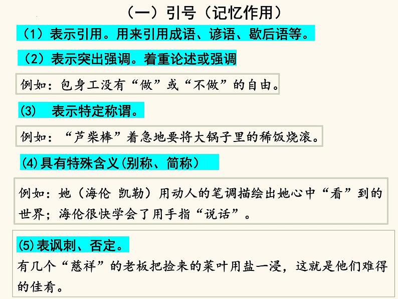 2023届高考专题复习：标点符号技巧讲解 课件第5页