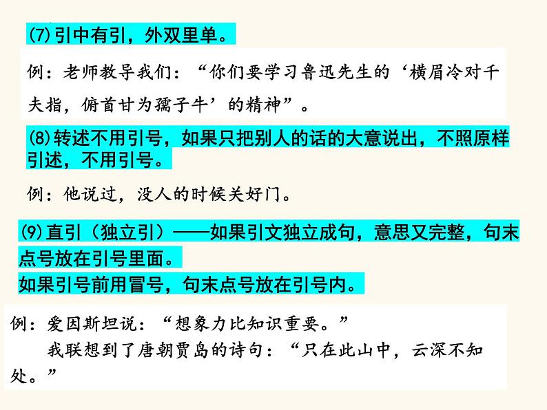 2023届高考专题复习：标点符号技巧讲解 课件第7页