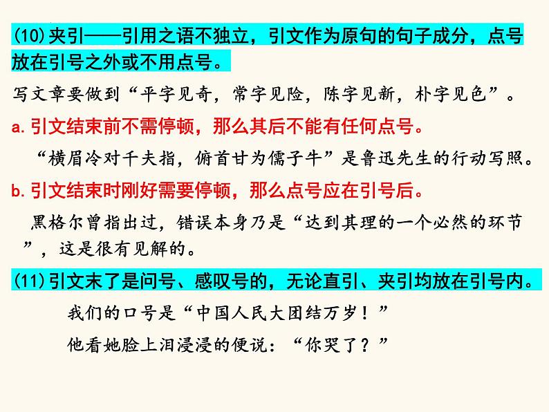 2023届高考专题复习：标点符号技巧讲解 课件第8页