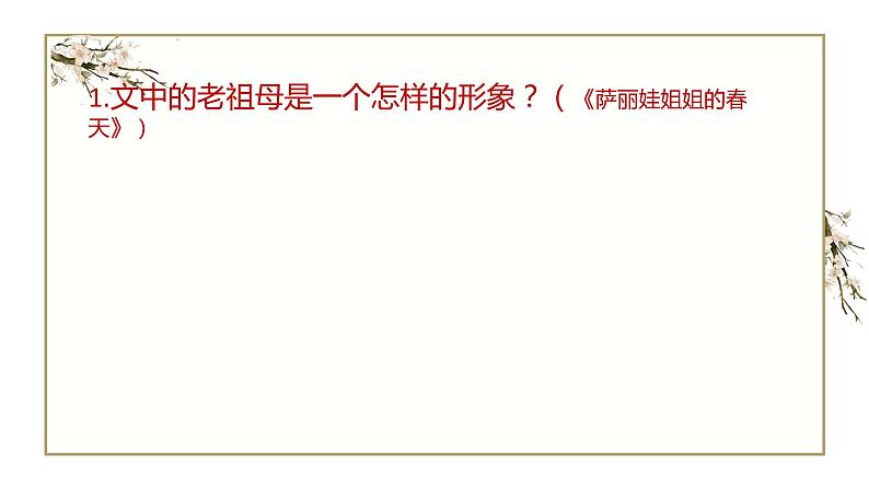 2023届高考专题复习：散文阅读之鉴赏形象 课件第8页