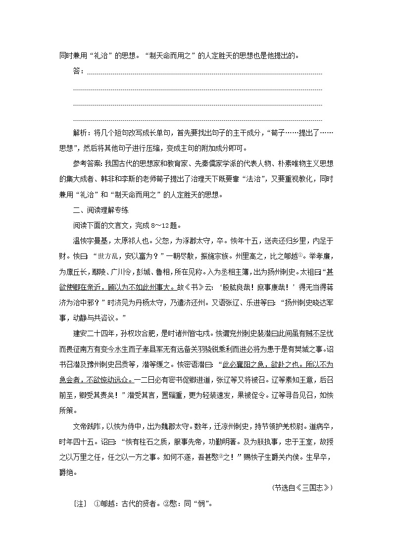 2021_2022学年新教材高中语文第六单元第10课篇目一劝学课时检测含解析部编版必修上册03