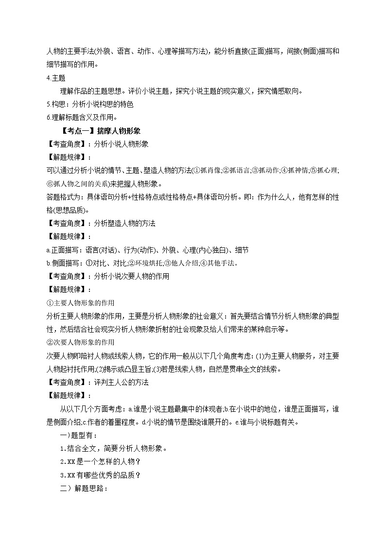 高中语文备考-高考小说阅读的考点及常规答题思路第2页